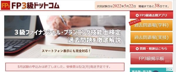 FP3級ドットコム