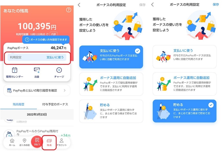 「支払いに使う」を選択