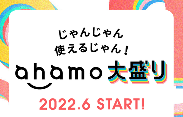 アハモ大盛