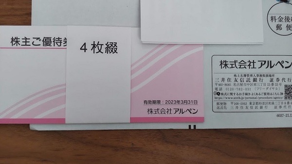 アルペンの株主優待券