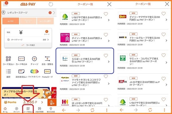 auPAYのクーポンで ららぽーと