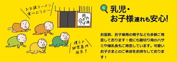 丸源ラーメンのキッズサービス