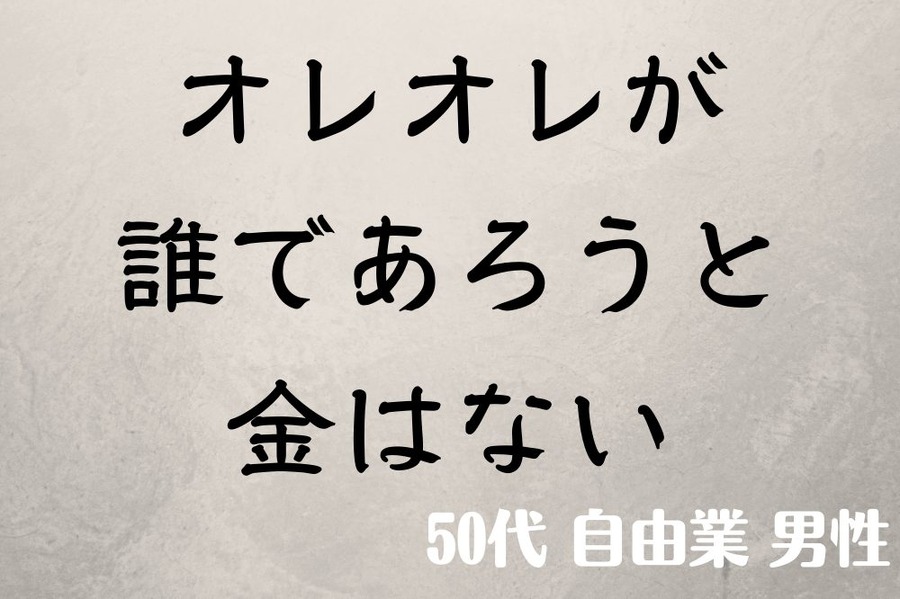 お金に関する川柳