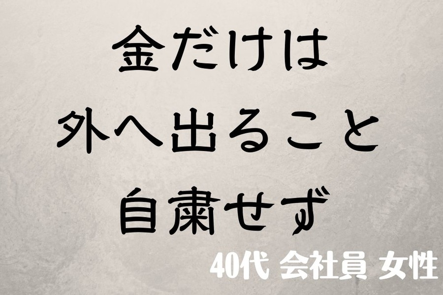 お金に関する川柳