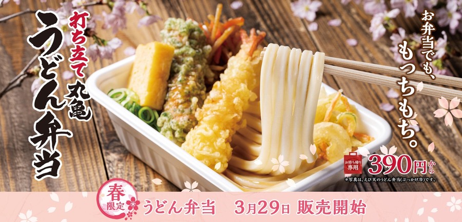 丸亀うどん弁当