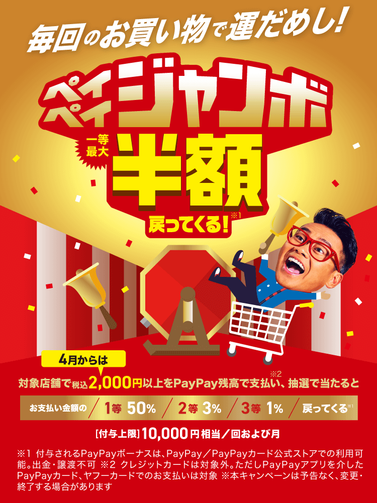 お買い物で運試し