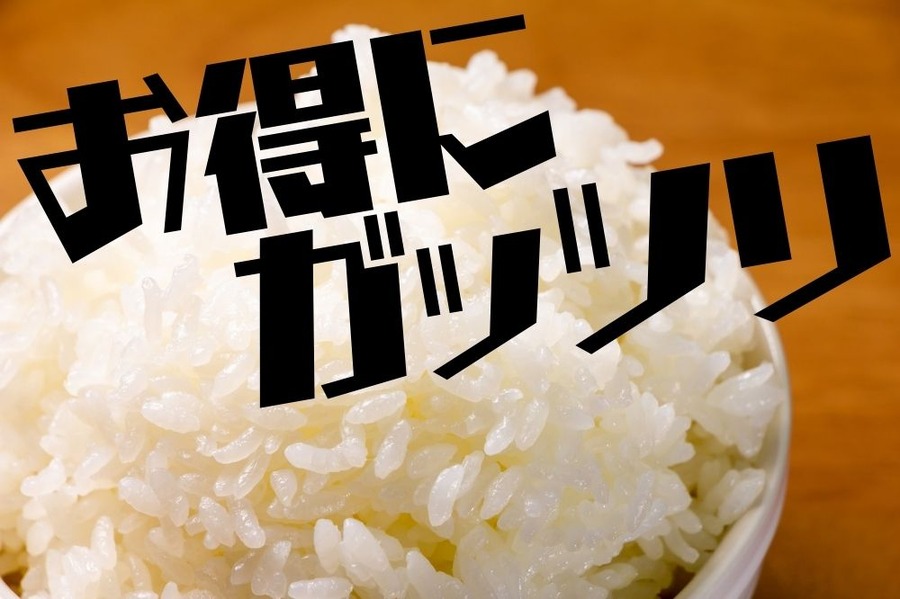 お得に ガッツリ食べよう
