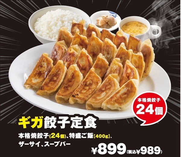 餃子はギガ盛り