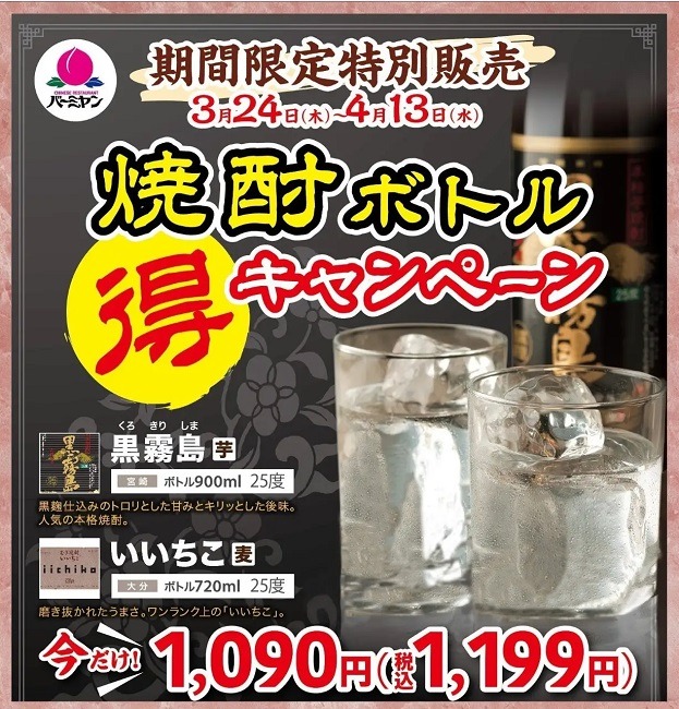 焼酎のボトルキープも特別価格