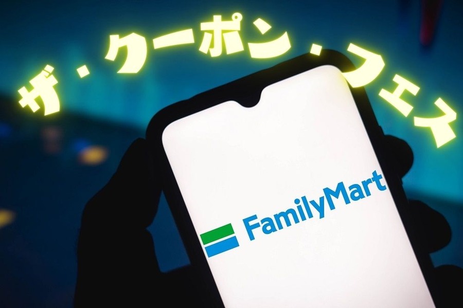 ザ・クーポン・フェス