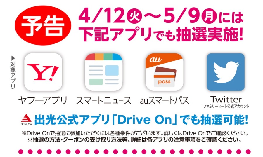 ファミマで商品を購入しなくても参加できる