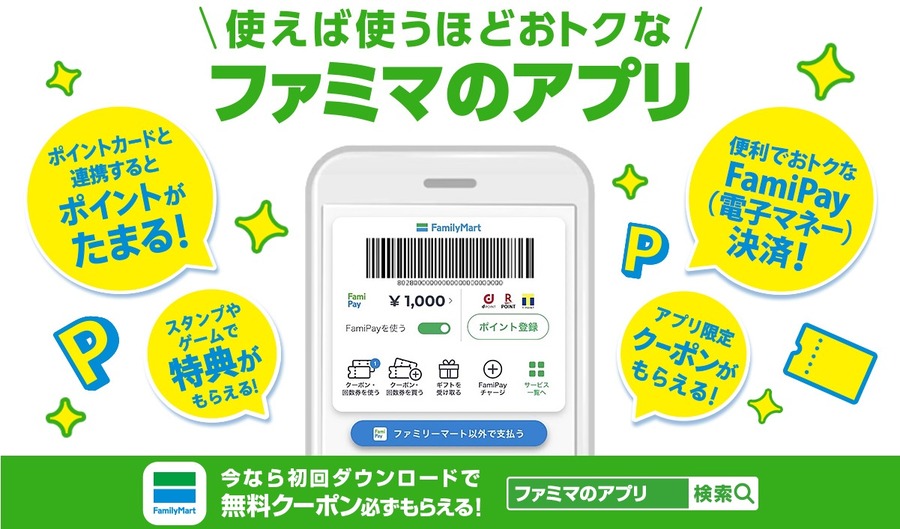 ポイントで商品購入できる