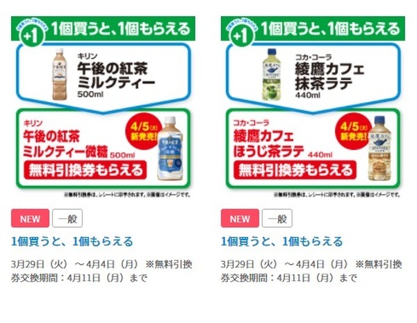 ファミマ 「ザ・クーポン・フェス」約150種類のクーポンが大放出 4つの攻略法、筆者前回の実績