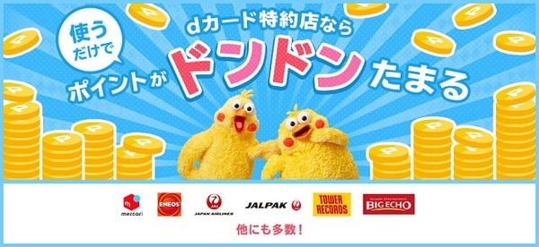 さらにポイントが貯まる