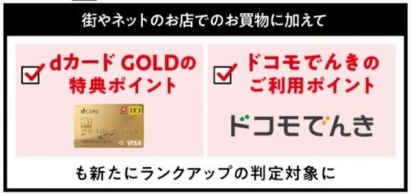 【dカードGOLD】8つのメリット、4つのデメリット・注意点を解説