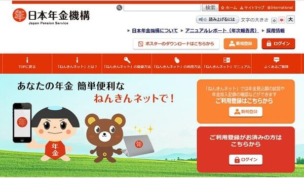 ねんきんネット