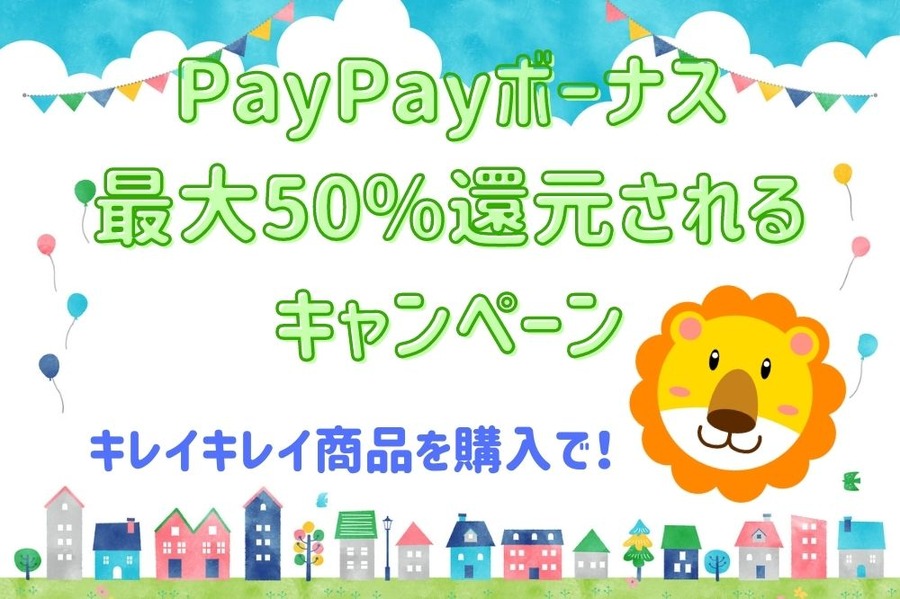 Lideaに会員登録してPaypayボーナス