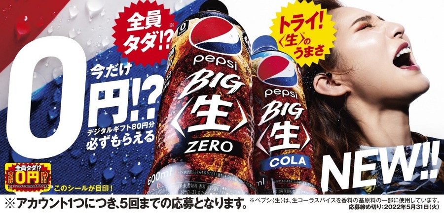 デジタルギフト80円必ずもらえる