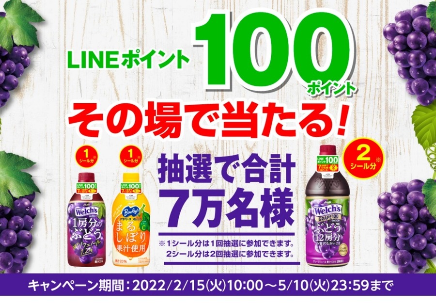 LINEポイント100ポイントその場で当たる