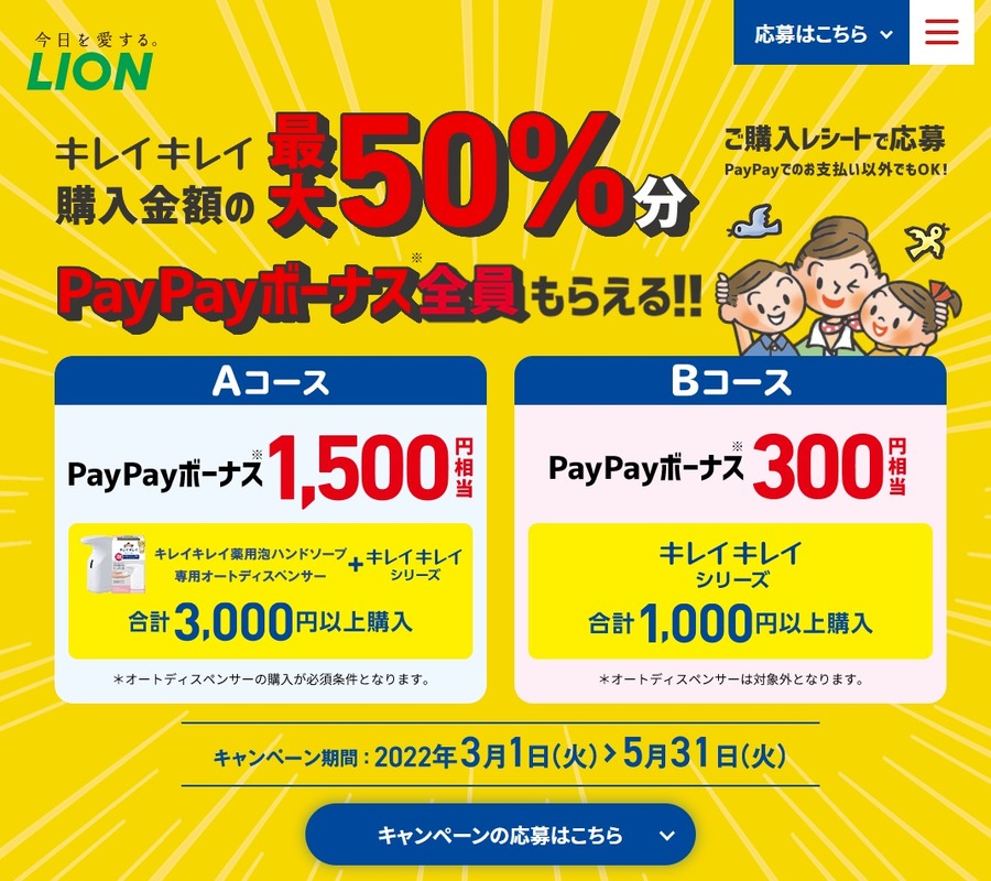 購入金額の最大50％分PayPayボーナス全員もらえる