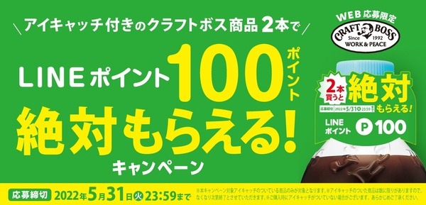 LINEポイント100ポイント絶対もらえる！