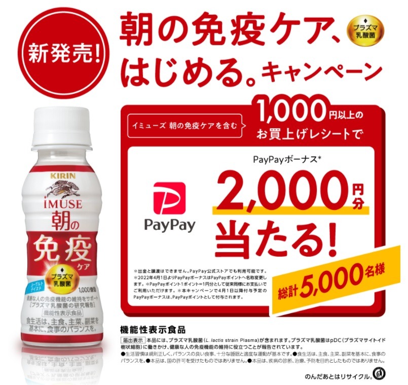 朝の免疫ケアはじめる
