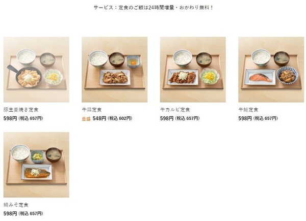 吉野家のごはんお代わり無料