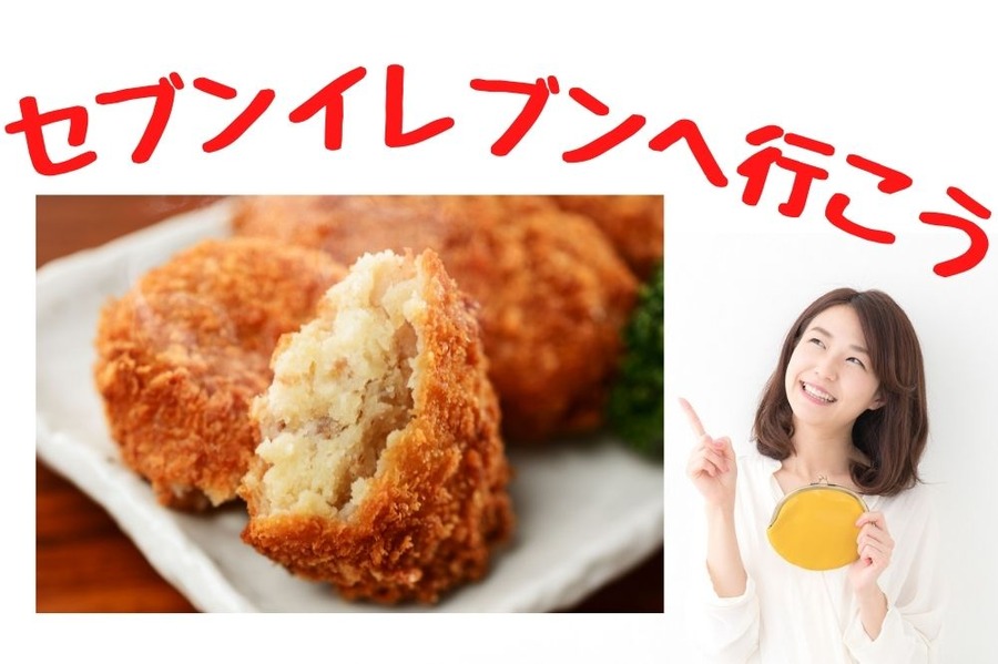 セブンイレブンへ行こう