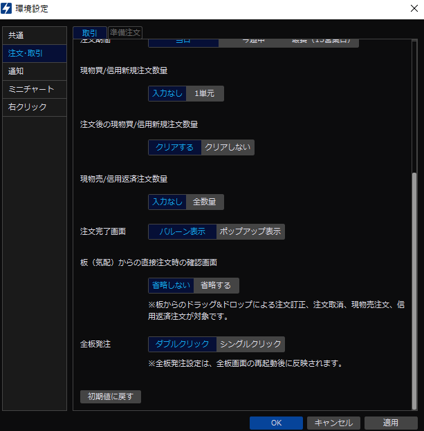 ワンクリック注文