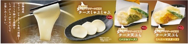 チーズしゃぶしゃぶ