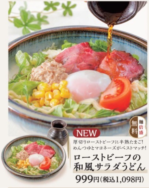ローストビーフの和風サラダうどん