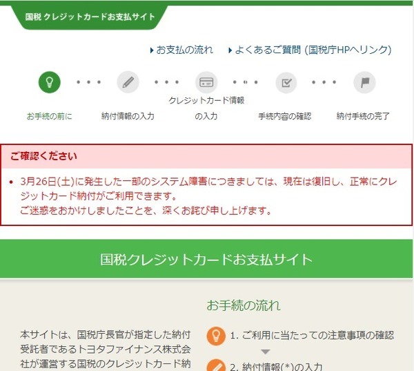 国税をクレカで支払う
