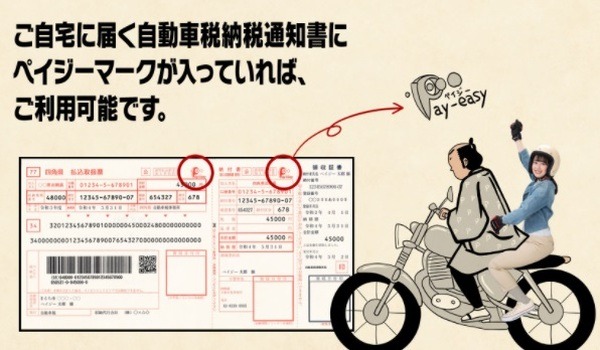 ペイジーマークを探してね
