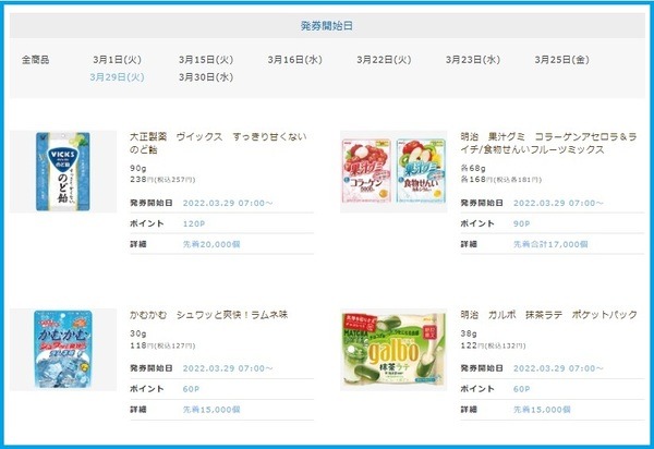 「お試し引換券」の魅力