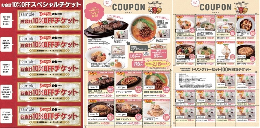 お得なクーポンがたくさんついている