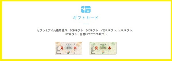 セブン＆アイ共通商品券で支払う