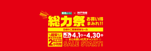 総力祭第2弾