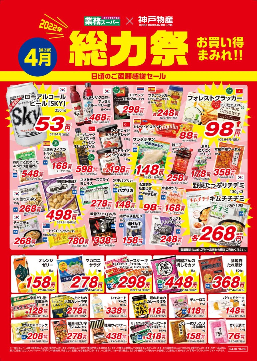お買い得まみれ