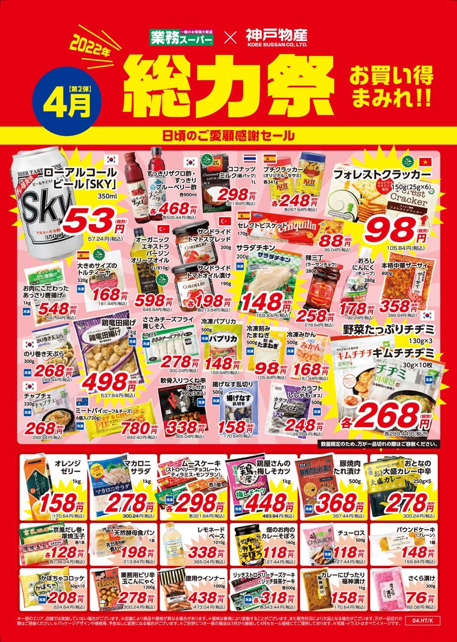 東北・関東地方のお買い得