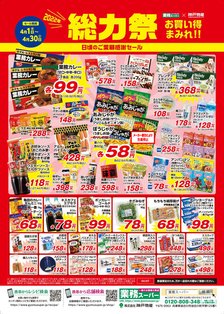 関西・東海・信越・北陸・中国・四国＋鹿児島県＋沖縄県