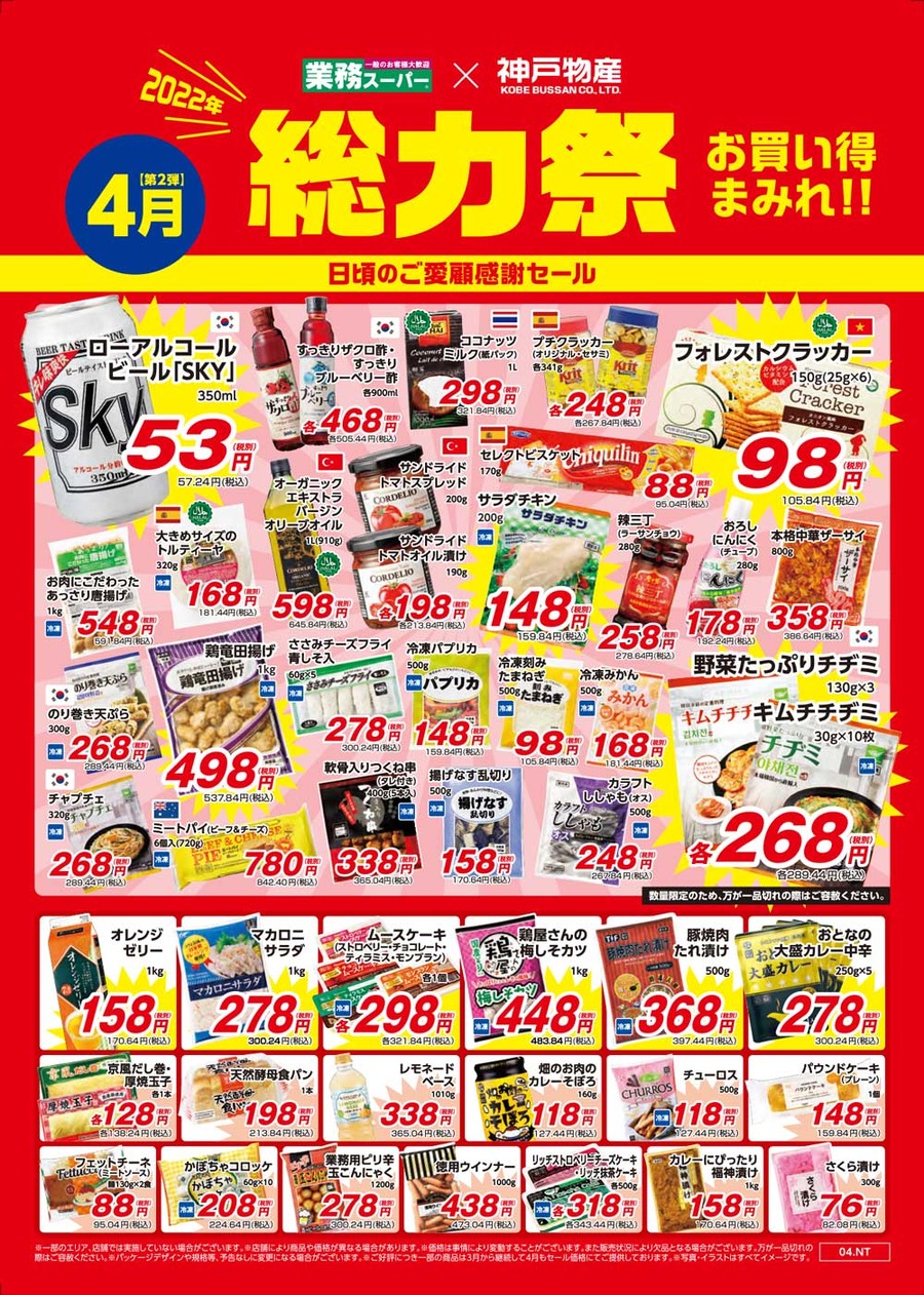 関西・東海・信越・北陸・中国・四国＋鹿児島県＋沖縄県も総力祭