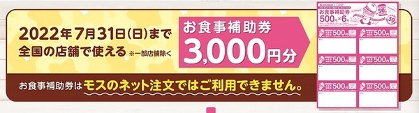 モスとカービィコラボバッグのお食事券