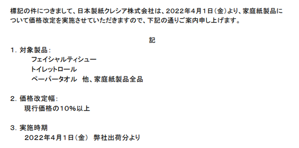 紙製品が値上がり
