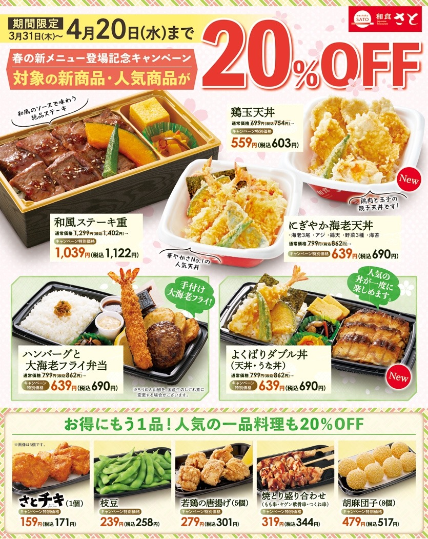 持ち帰りが「20％OFF」