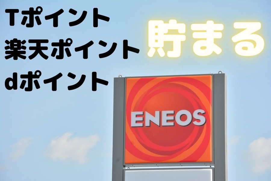 Tポイント 楽天ポイント dポイントが貯まる