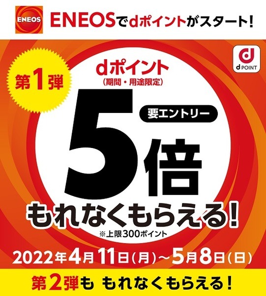第1弾はポイント5倍、第2弾は500万ポイント山分け