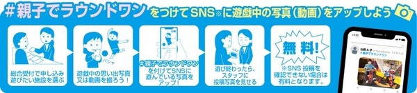 4/9～ラウンドワンの人気企画「#親子でラウンドワン」が開催　節約効果は5000円以上に