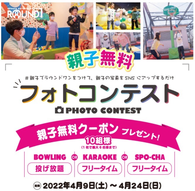 親子無料フォトコンテスト