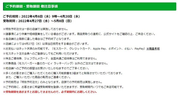 福袋はネット決済のみ