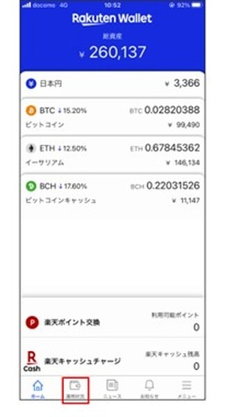 楽天ポイント「実質現金化の方法3つ」と「本当に現金にする方法1つ」　節約だけでなく貯金も可、注意点も解説